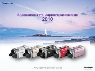 AVC Network Business Group
 