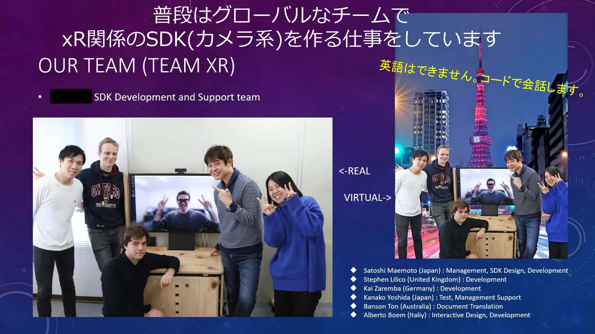 普段はグローバルなチームで
xR関係のSDK(カメラ系)を作る仕事をしています
 