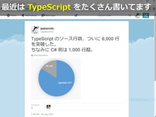 最近は TypeScript をたくさん書いてます
 