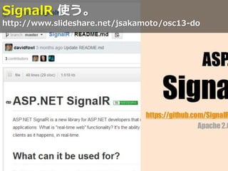 SignalR 使う。
http://www.slideshare.net/jsakamoto/osc13-do
 
