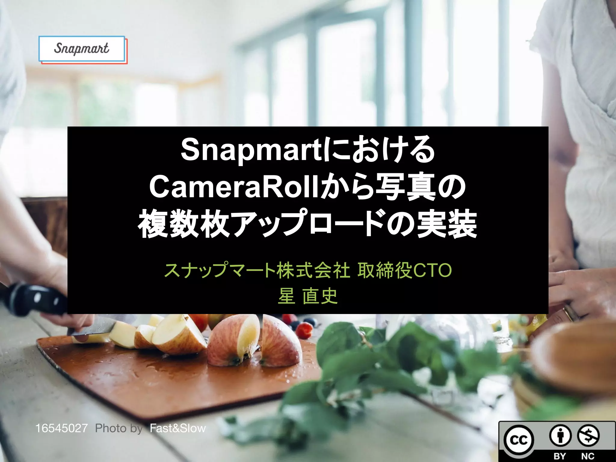 SnapmartにおけるCameraRollから写真の複数枚アップロードの実装 | PDF