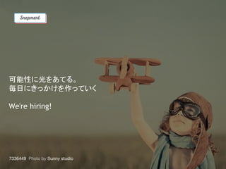 可能性に光をあてる。
毎日にきっかけを作っていく
We're hiring!
7336449 Photo by Sunny studio
 
