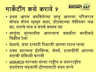 Bachat Gat Campaign