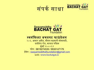Bachat Gat Campaign