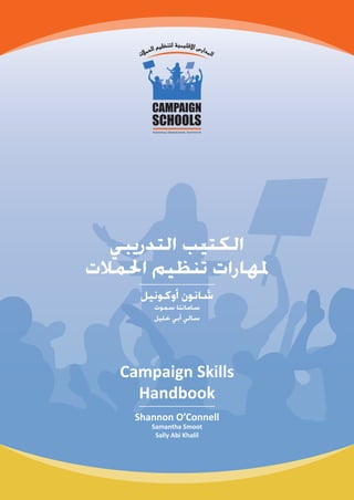 Campaign skills handbook ar