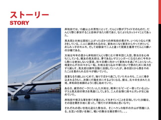 ストーリー
STORY
        岸和田では、15歳以上の男性にとって、だんじり祭がプライドそのものだ。だ
        んじり祭に参加すること自体が当たり前であり、なによりもカッコイイことであっ
        た。
        亮太郎と大地は高校に上がったばかりの岸和田の悪ガキ。いつもつるんで悪
        さをしている。二人に翻弄されるのは、夏休みになり東京からやってきたいじ
        められっ子のモルモ。そして幼馴染で二人と違って現実主義者でだんじり嫌い
        の沙織である。
        大地は今年の夏から岸和田だんじり祭にむけ青年団に入団。祭当日を心待
        ちにしている。親友の亮太郎は、夢であるレゲエシンガーになるために今年か
        ら祭には参加しないと宣言。別々目標に向かって夏休みを過ごすことになった。
        相変わらずの日々から一転、大地は走り込みや寄り合いで祭のために体力を
        すり減らす。亮太郎は創作活動に没頭していったが、身の回りから祭をやめ
        たことを責められる日々が続いていた。
        度重なる引越しといじめで、独りでばかり過ごしていたモルモも、二人に巻き
        込まれるうちに、次第に行動を共にするようになる。彼は、元々の生まれた土
        地、岸和田を故郷のように感じ始めていた。
        ある日、疲労のピークにたっした大地は、軽率にも「ピーピー歌っている」とレ
        ゲエと亮太郎の努力を馬鹿にしてしまう。二人の友情に段々とズレが生じ始
        めていた。
        岸和田や貧乏な家を捨て弁護士として生きていくことを目指していた沙織は、
        その話を聞き大地に言った。「祭だけが岸和田と思いなや」
        それぞれの思いを抱え迎えた祭当日。 そこへケンカ相手の片山が邪魔に入
        る。お互いの想いを胸に、戦いの舞台は幕を開けた。。。	
 