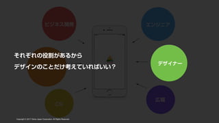 CAMPFIRE DESIGN #1 「デザインの力」でビジネスにコミットする