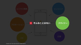 CAMPFIRE DESIGN #1 「デザインの力」でビジネスにコミットする