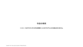 CAMPFIRE DESIGN #1 「デザインの力」でビジネスにコミットする