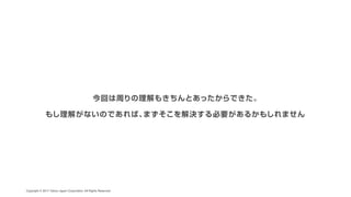 CAMPFIRE DESIGN #1 「デザインの力」でビジネスにコミットする