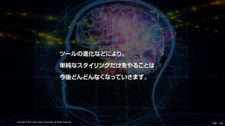 CAMPFIRE DESIGN #1 「デザインの力」でビジネスにコミットする