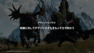 CAMPFIRE DESIGN #1 「デザインの力」でビジネスにコミットする