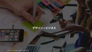 CAMPFIRE DESIGN #1 「デザインの力」でビジネスにコミットする