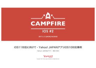 iOS11対応に向けて - Yahoo! JAPANアプリiOS10対応事例紹介 #yjcamp