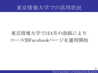 東京情報大学キャンパス体験会20130921