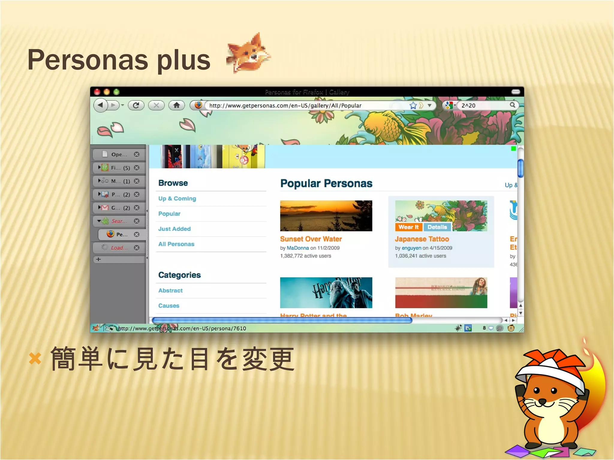 Personas plus 簡単に見た目を変更 