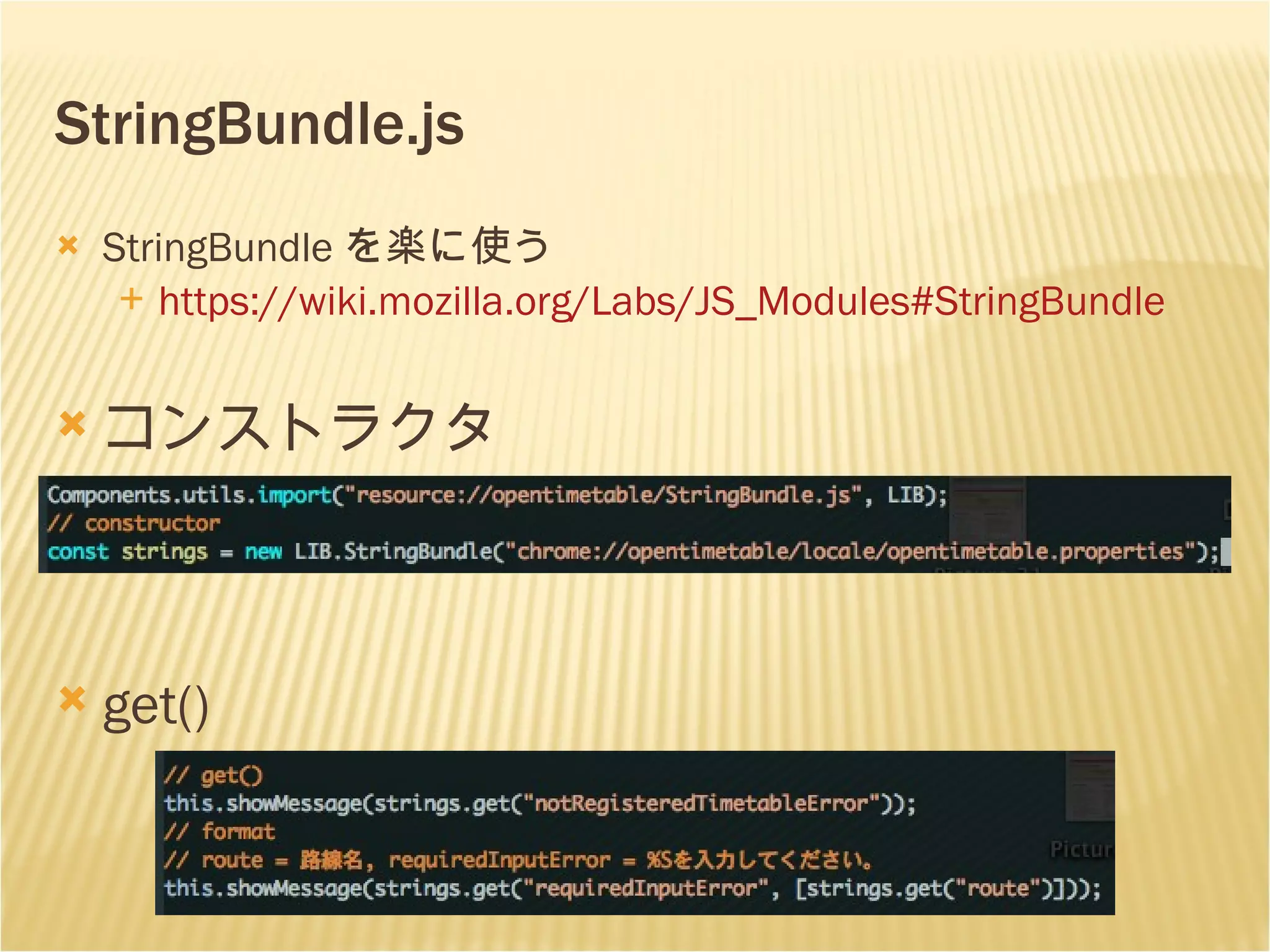 StringBundle.js StringBundle を楽に使う https: //wiki . mozilla . org/Labs/JS_Modules # StringBundle コンストラクタ get() 