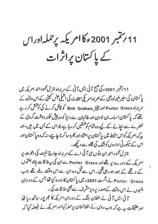 9/11 WAR Impact on pakistan By Aftab Ahmed rahimoon  Rahimoon