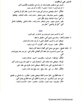 SINDHI GRAMMAR NOTES FOR JEST AND PST TEST PREPARATION