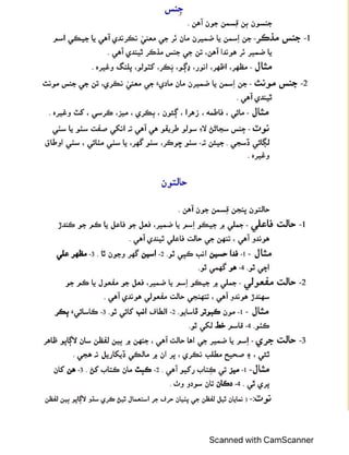 SINDHI GRAMMAR NOTES FOR JEST AND PST TEST PREPARATION