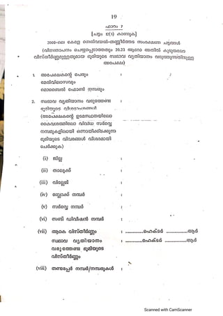 Form 7 Paddy and wet land act - James adhikaram land consultancy Kottayam 9447464502