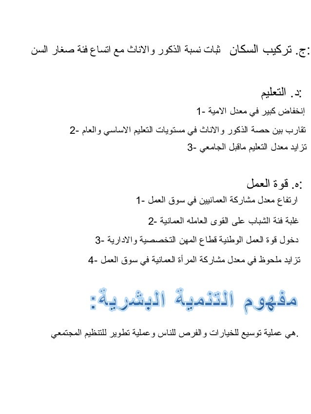 ملخص النسق الديموجرافي