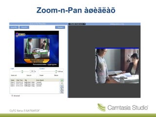 Zoom-n-Pan àøèãëàõ




СүТС багш Л.БАТБИЛЭГ
 