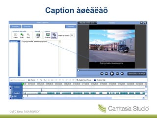 Caption àøèãëàõ




СүТС багш Л.БАТБИЛЭГ
 