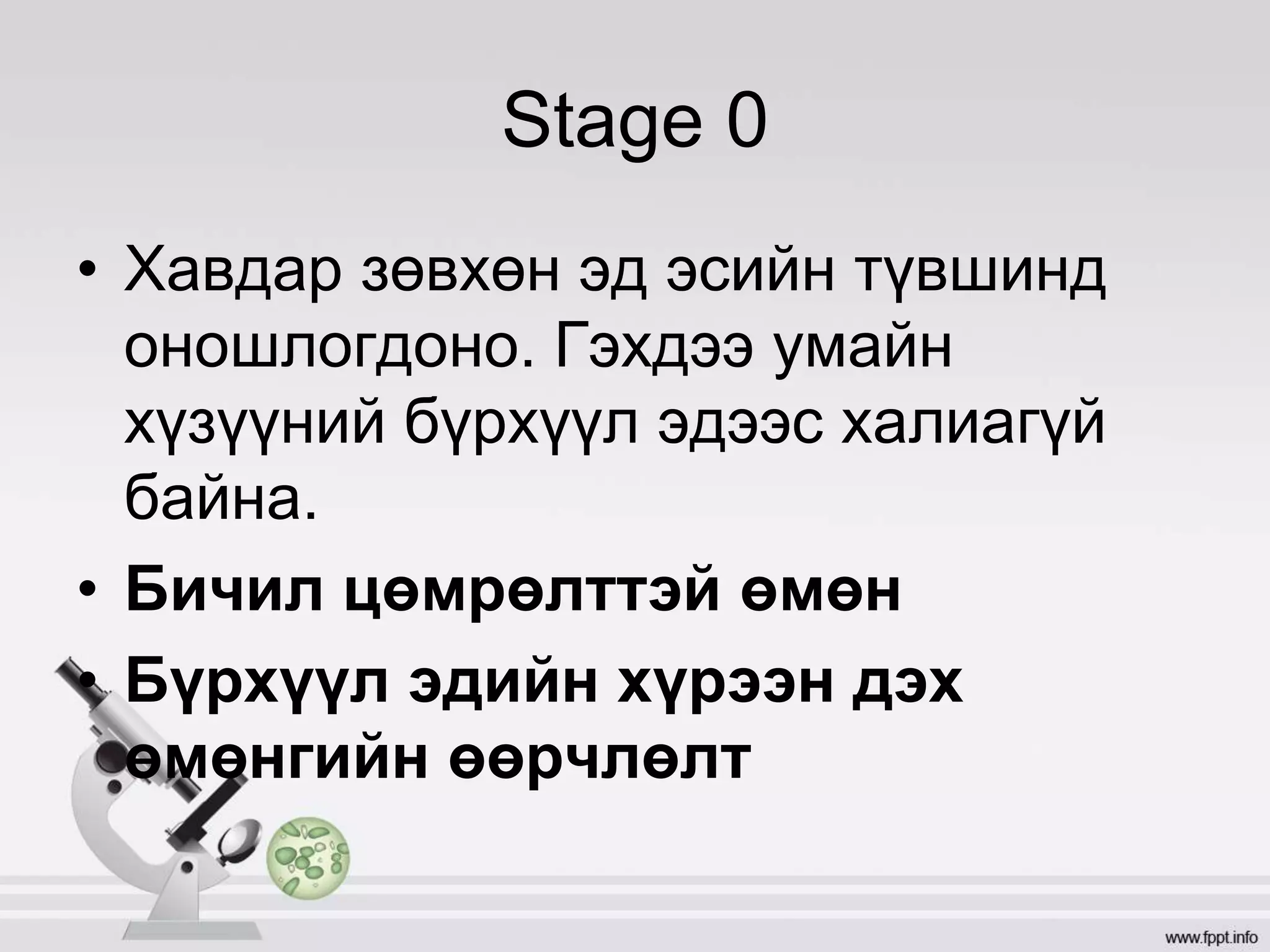 умайн хүзүүний хорт хавдар | PPT