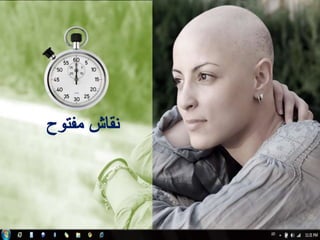 ما هو السرطان؟