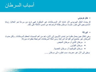 Cancer awareness | PDF