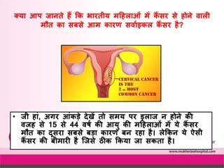 Cancer cervix awareness in hindi by dr alka mukherjee nagpur ms india
