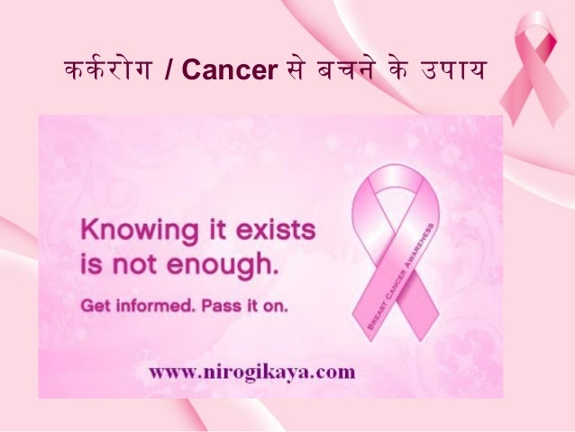 Tips To Avoid Cancer In Hindi