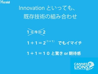 意外な組み合わせ（aufheben）
＋αで畳み掛け
ビジョン／大志
共通の要素
 