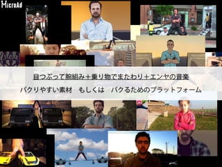 佐藤達郎 教授
（多摩美術大学教授／
コミュニケーション・ラボ代表）
キーワードは
 アクション・クリエイティブ
 データ・クリエイティブ
アドタイ・カンヌ特集より
http://www.advertimes.com/20140619/article161263/
 