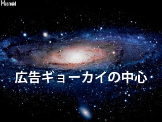 広告ギョーカイの中心
 