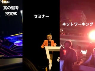 賞の選考
授賞式
セミナー
ネットワーキング
 