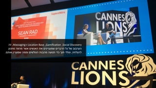 Social Discovery,Gamification,Location Base‫ו‬Massaging-,‫זה‬
‫הערבוב‬‫האנשים‬ ‫את‬ ‫שמעניינים‬ ‫הדברים‬ ‫כל‬ ‫של‬‫מהווה‬ ‫אשר‬‫מתכון‬
‫להצלחה‬,‫ונולד‬‫אותם‬ ‫שמעניין‬ ‫וממה‬ ‫הגולשים‬ ‫מהבנת‬ ‫תנועה‬ ‫כדי‬ ‫תוך‬.
 