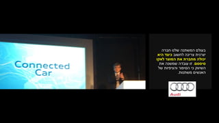 ‫חברה‬ ‫שלנו‬ ‫המשתנה‬ ‫בעולם‬
‫לחשוב‬ ‫צריכה‬ ‫יצרנית‬‫היא‬ ‫כיצד‬
‫את‬ ‫מחברת‬ ‫יכולה‬‫המוצר‬‫לאקו‬
‫סיסטם‬.‫את‬ ‫שמשנה‬ ‫עובדה‬ ‫זו‬
‫כי‬ ‫השיווק‬‫של‬ ‫והציפיות‬ ‫הסיפור‬
‫משתנות‬ ‫האנשים‬.
 