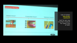 ‫כשמחברים‬‫מוצר‬-
‫הופכים‬‫אותו‬
‫לאינטלגנטי‬.
‫ובכך‬‫ה‬‫ו‬‫א‬‫לעזור‬ ‫יכול‬
‫מה‬ ‫מחדש‬ ‫להגדיר‬ ‫לנו‬
‫של‬ ‫התפקיד‬ ‫בכלל‬
‫המוצרים‬.
 