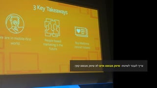 ‫לשיטת‬ ‫לעבור‬ ‫צריך‬-‫שיווק‬‫אדם‬ ‫מבוסס‬‫לא‬‫קוקי‬ ‫מבוסס‬ ‫שיווק‬.
 