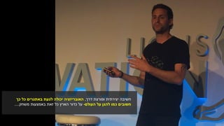 ‫ופורצת‬ ‫יצירתית‬ ‫חשיבה‬‫דרך‬,‫האובריזציה‬‫כך‬ ‫כל‬ ‫באתגרים‬ ‫לגעת‬ ‫יכולה‬
‫העולם‬ ‫על‬ ‫להגן‬ ‫כמו‬ ‫חשובים‬-‫הארץ‬ ‫כדור‬ ‫על‬‫משחק‬ ‫באמצעות‬ ‫זאת‬ ‫כל‬....
 