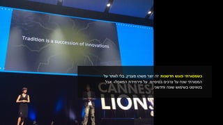 ‫כשמסורתי‬‫חדשנות‬ ‫פוגש‬‫יוצר‬ ‫זה‬‫משהו‬‫מעניין‬,‫בלי‬‫על‬ ‫לוותר‬
‫בסיסיים‬ ‫צרכים‬ ‫על‬ ‫שנח‬ ‫המסורתי‬,‫המאסלו‬ ‫פירמידת‬ ‫על‬-‫אבל‬
‫בשימוש‬ ‫בטוויסט‬‫שונה‬‫וחדשני‬.
 