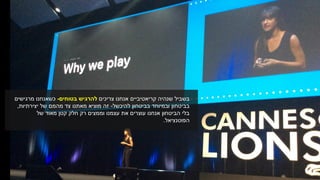 ‫צריכים‬ ‫אנחנו‬ ‫קריאטיביים‬ ‫שנהיה‬ ‫בשביל‬‫בטוחים‬ ‫להרגיש‬-‫מרגישים‬ ‫כשאנחנו‬
‫ובמיוחד‬ ‫בביטחון‬‫בביטחון‬‫להיכשל‬-‫יצירתיות‬ ‫של‬ ‫מהמם‬ ‫צד‬ ‫מאתנו‬ ‫מוציא‬ ‫זה‬,
‫של‬ ‫מאוד‬ ‫קטן‬ ‫חלק‬ ‫רק‬ ‫וממצים‬ ‫עצמנו‬ ‫את‬ ‫עוצרים‬ ‫אנחנו‬ ‫הביטחון‬ ‫בלי‬
‫הפוטנציאל‬.
 