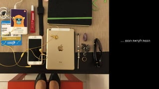 ‫הכנס‬ ‫לקראת‬ ‫הכנות‬....
 