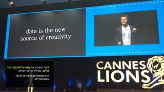 ‫דטה‬‫את‬ ‫הופכת‬‫יותר‬ ‫להרבה‬ ‫החיים‬
‫קלים‬,‫השיווק‬ ‫עולם‬ ‫את‬ ‫גם‬
‫להיות‬ ‫לדברים‬ ‫מאפשרת‬ ‫היא‬
‫אוטומאטיים‬.
 