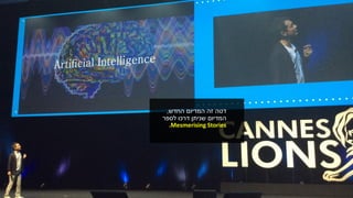 ‫החדש‬ ‫המדיום‬ ‫זה‬ ‫דטה‬,
‫לספר‬ ‫דרכו‬ ‫שניתן‬ ‫המדיום‬
.Mesmerising Stories
 