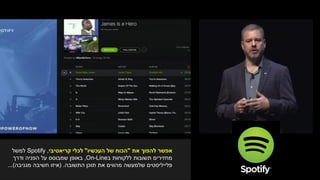 ‫את‬ ‫להפוך‬ ‫אפשר‬"‫העכשיו‬ ‫של‬ ‫הכוח‬"‫קריאטיבי‬ ‫לכלי‬,Spotify‫למשל‬
‫ללקוחות‬ ‫תשובות‬ ‫מחזירים‬‫ב‬On-Line,‫באופן‬‫ודרך‬ ‫הפניה‬ ‫על‬ ‫שמבוסס‬
‫התשובה‬ ‫תוכן‬ ‫את‬ ‫מהווים‬ ‫שלמעשה‬ ‫פלייליסטים‬( .‫מגניבה‬ ‫חשיבה‬ ‫איזו‬...)
 