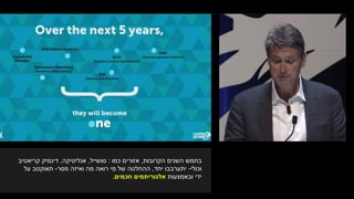 ‫הקרובות‬ ‫השנים‬ ‫בחמש‬,‫כמו‬ ‫אזורים‬:‫סושייל‬,‫אנליטיקה‬,‫קריאטיב‬ ‫דינמיק‬
‫וכולי‬-‫יחד‬ ‫יתערבבו‬,‫מסר‬ ‫ואיזה‬ ‫מה‬ ‫רואה‬ ‫מי‬ ‫של‬ ‫ההחלטה‬-‫על‬ ‫תאוקטב‬
‫ובאמצעות‬ ‫ידי‬‫חכמים‬ ‫אלגוריתמים‬.
 