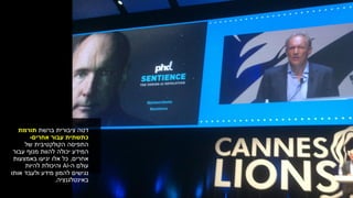 ‫דטה‬‫ברשת‬ ‫ציבורית‬‫תורמת‬
‫עבור‬ ‫כתשתית‬‫אחרים‬-
‫של‬ ‫הקולקטיבית‬ ‫התפיסה‬
‫להוות‬ ‫יכולה‬ ‫המידע‬‫מנוף‬‫עבור‬
‫אחרים‬,‫באמצעות‬ ‫יגיעו‬ ‫אלו‬ ‫כל‬
‫עולם‬‫ה‬-AI‫והיכולת‬‫להיות‬
‫להמון‬ ‫נגישים‬‫אותו‬ ‫ולעבד‬ ‫מידע‬
‫באינטלגנציה‬.
 